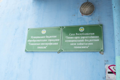 Томпонская многопрофильная гимназия имени Вячеслава Штырова